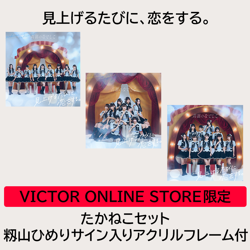 高嶺のなでしこ　籾山ひめり サイン入りA3写真パネル　新品 高嶺のなでしこ 籾山ひめり サイン入りA3写真パネル 新品 高嶺の