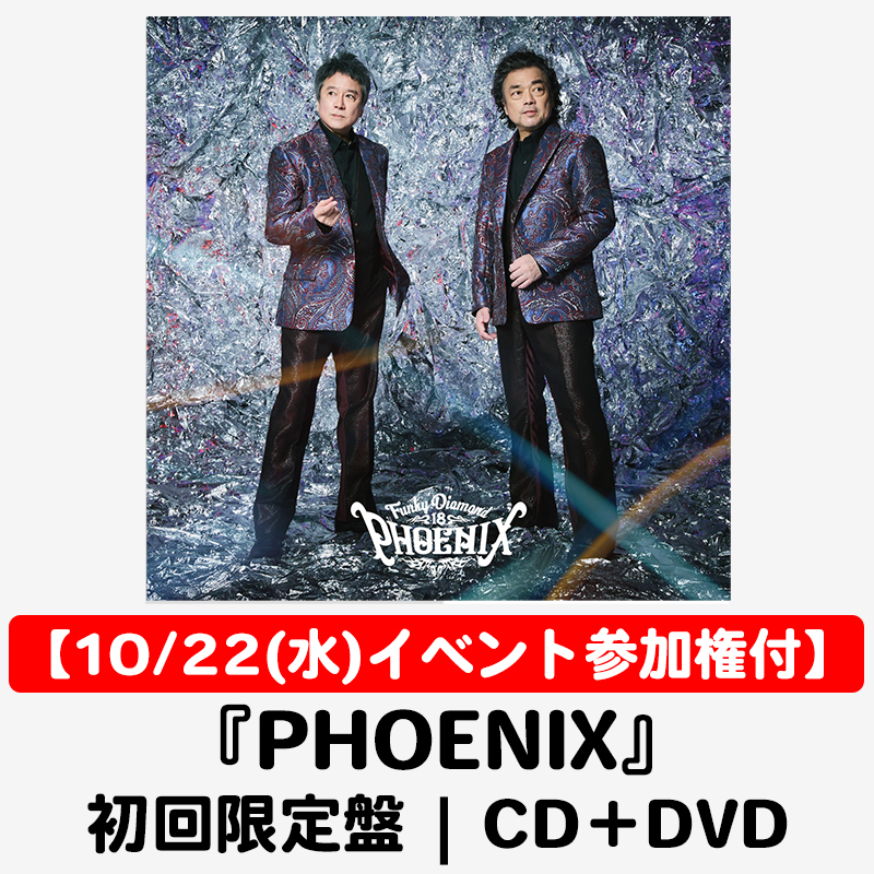 スペシャルトーク生配信＆抽選会参加権付】PHOENIX | 初回限定盤