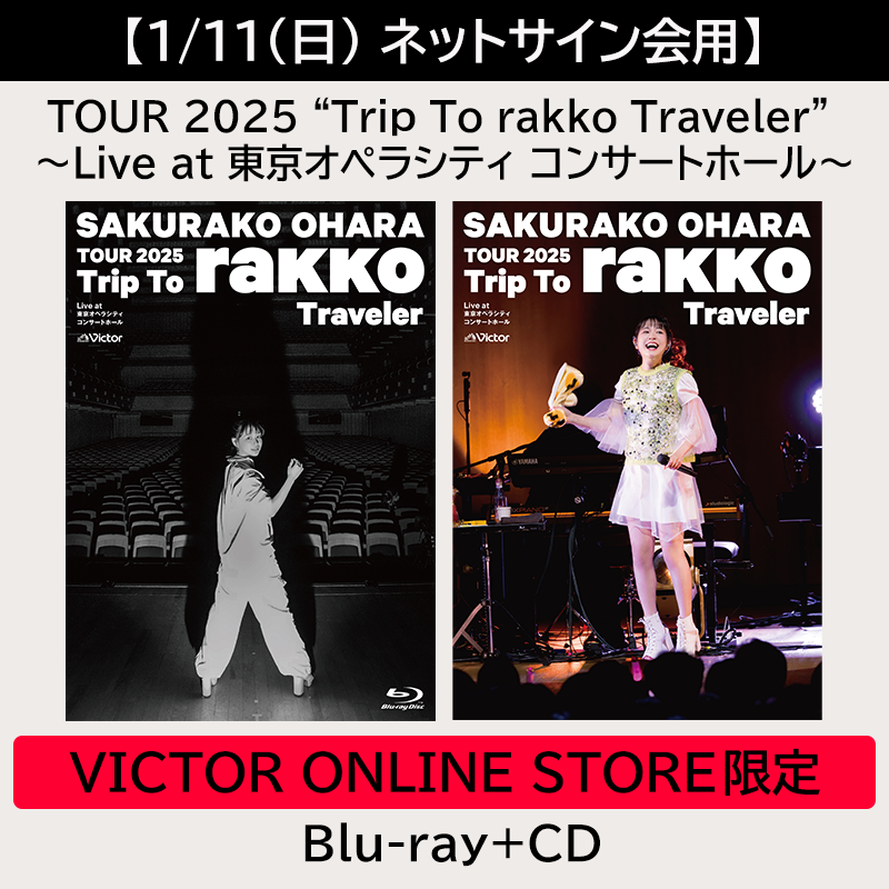 1/11(日)ネットサイン会用】TOUR 2025 “Trip To rakko Traveler