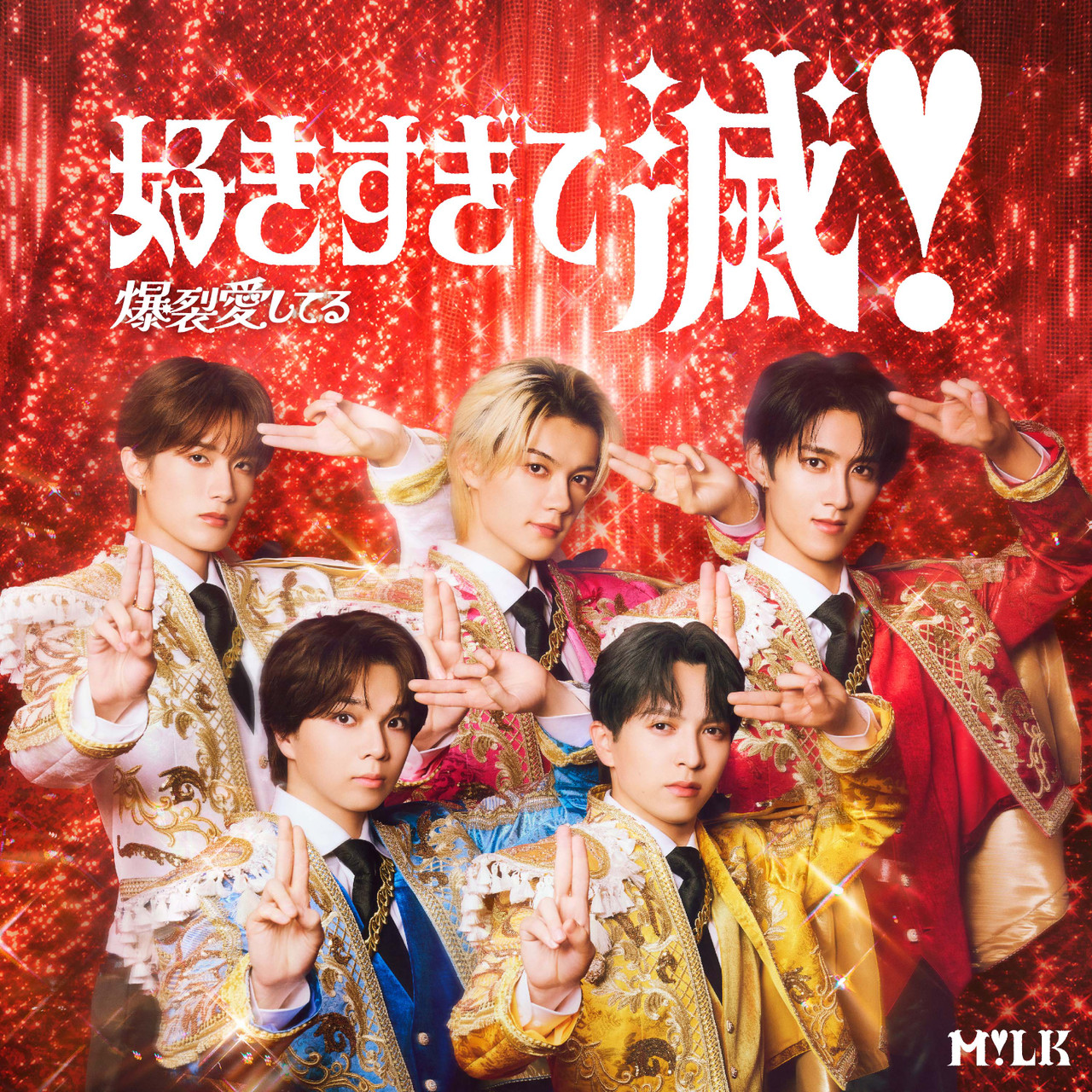 好きすぎて滅！ / 爆裂愛してる | VICTOR ONLINE STORE限定盤 | CD 