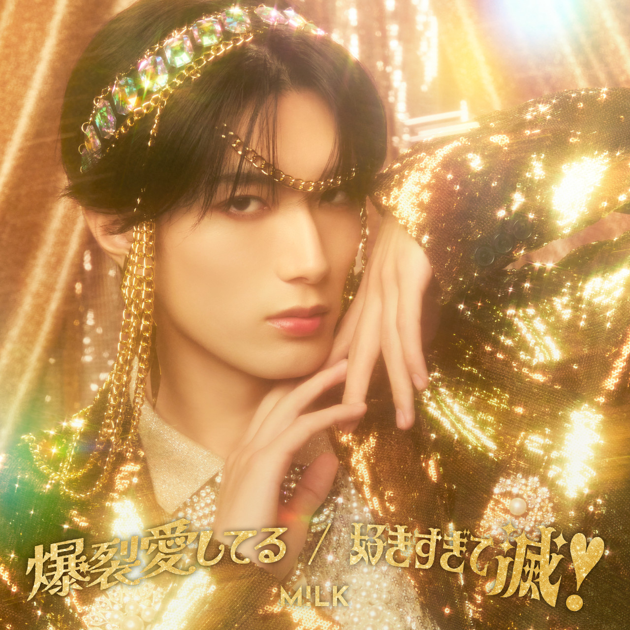 爆裂愛してる / 好きすぎて滅！ | 「山中柔太朗」盤 | CD+Blu-ray 
