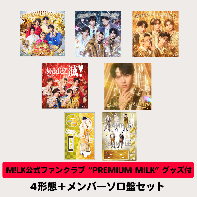 ファンクラブグッズ付】爆裂愛してる / 好きすぎて滅！ | 4形態＋吉田