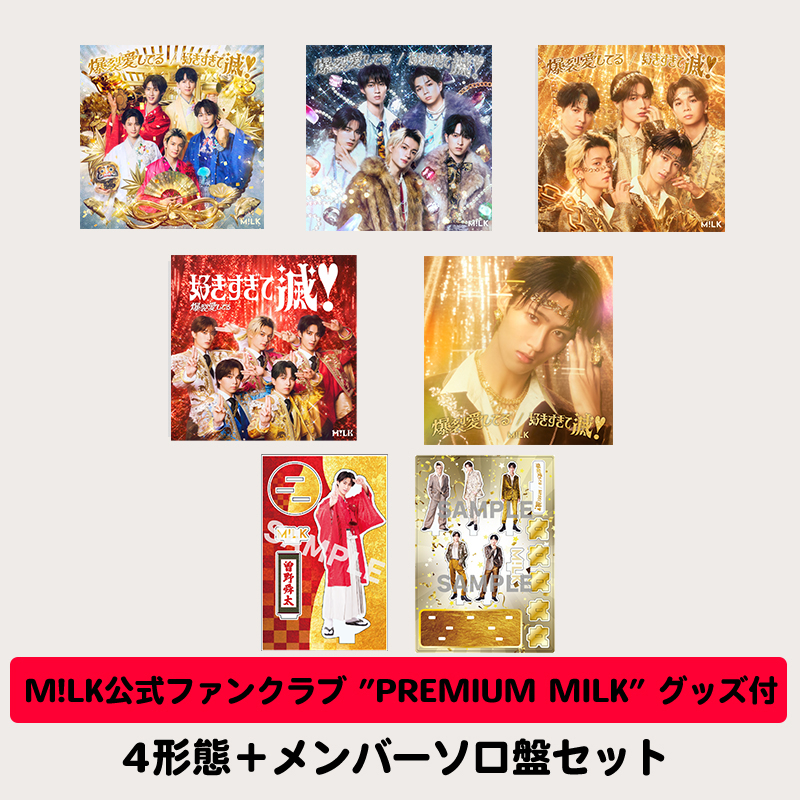 ファンクラブグッズ付】爆裂愛してる / 好きすぎて滅！ | 4形態＋曽野