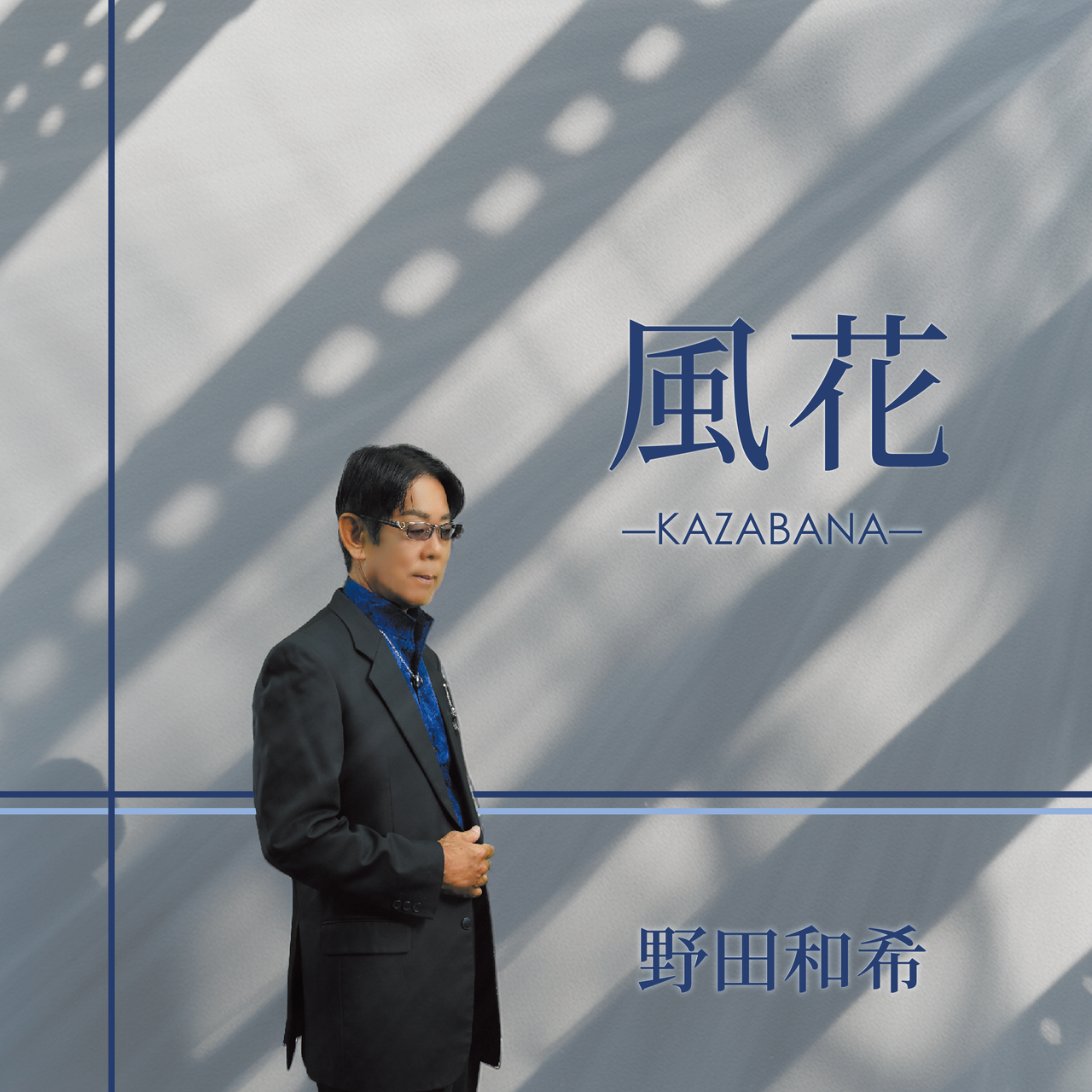 風花 | CD(シングル) | クラウン徳間ショップ