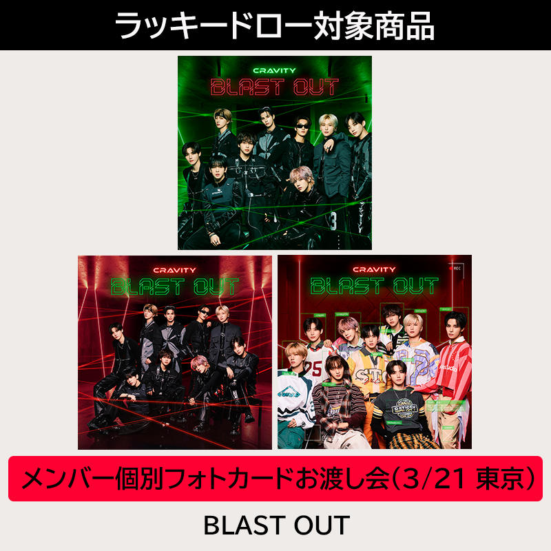 メンバー個別フォトカードお渡し会（3/21 東京） | ラッキードロー対象
