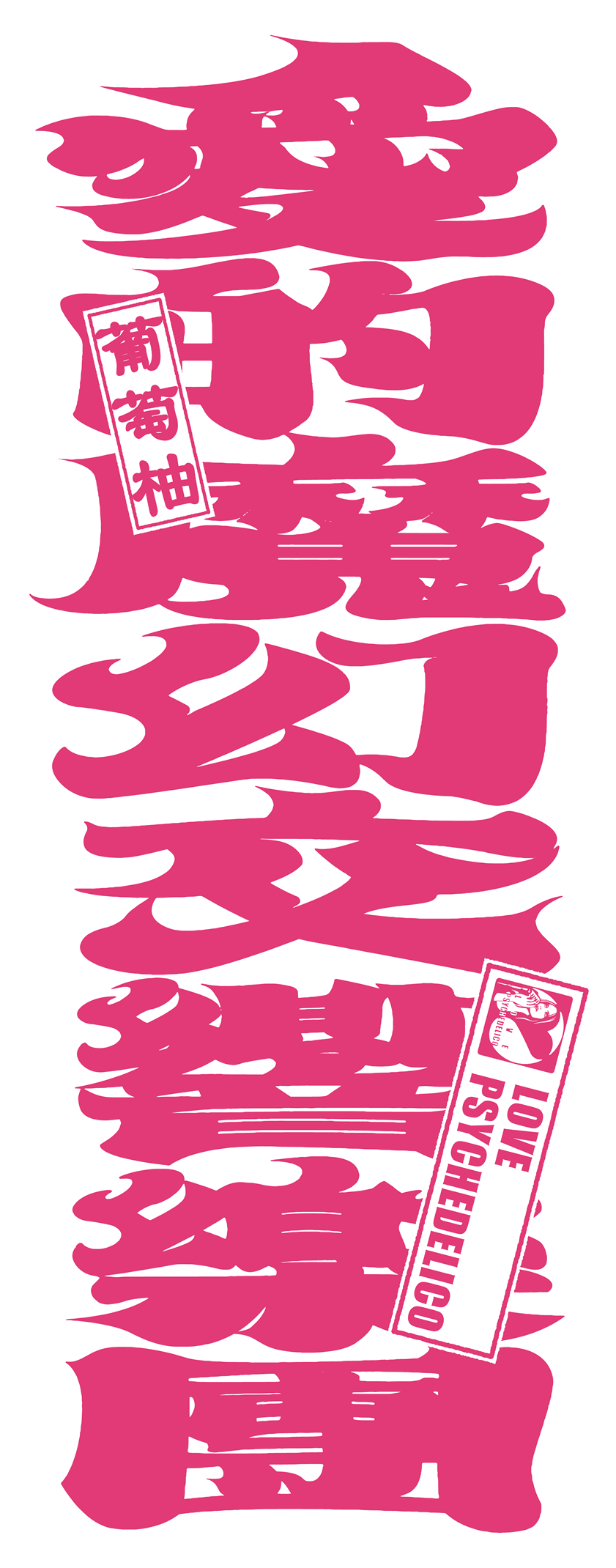 愛的魔幻” Tenugui | VICTOR ONLINE STORE
