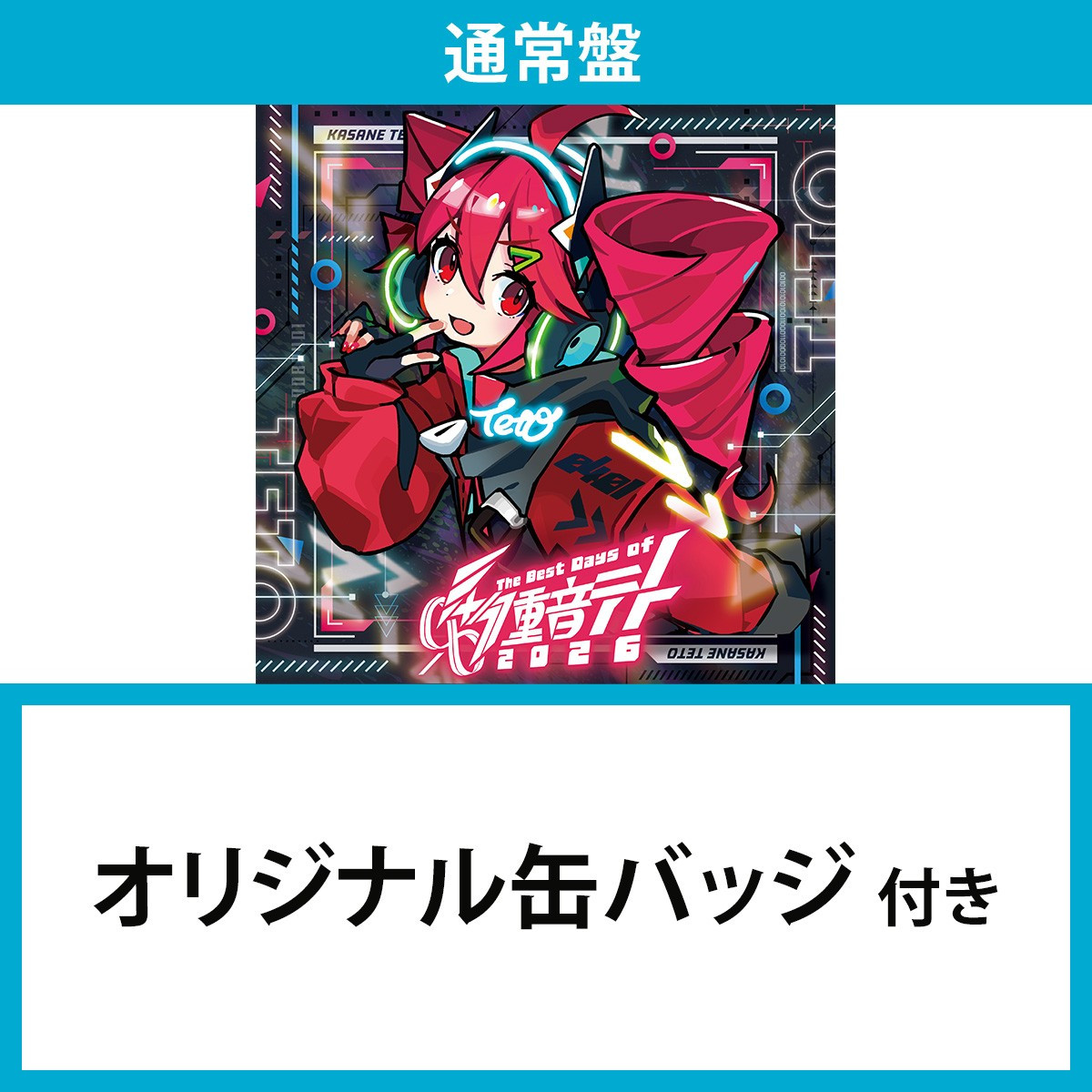 0401 - The Best Days of 重音テト 2026 | 缶バッジ付 | 通常盤 | CD 
