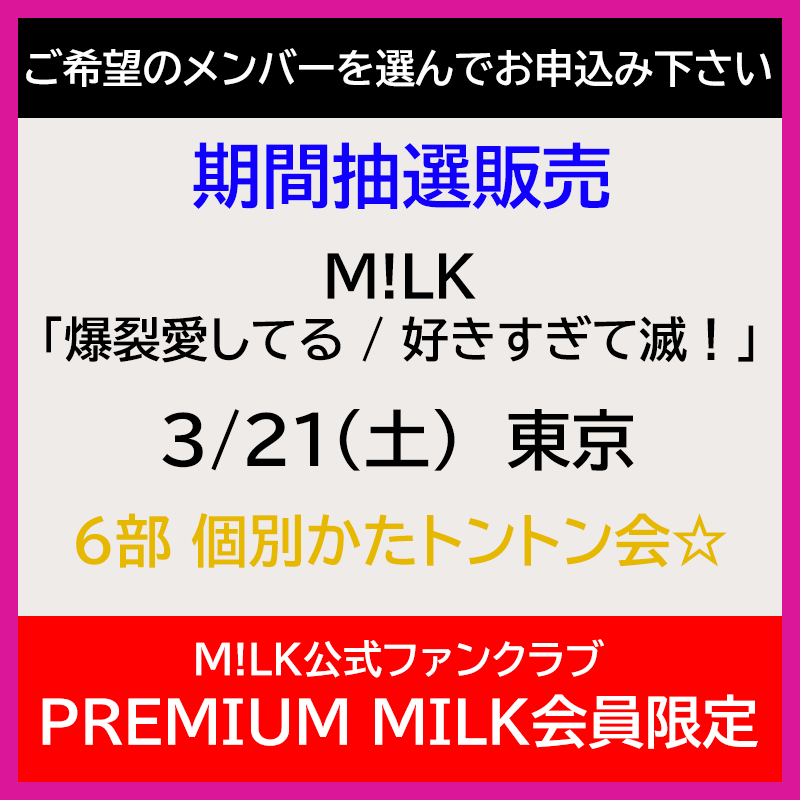 3/21(土)東京・6部 : 山中柔太朗 / 個別かたトントン会☆《PREMIUM