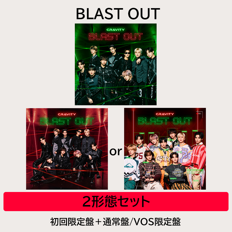 BLAST OUT | 初回限定盤＋通常盤 | VICTOR ONLINE STORE