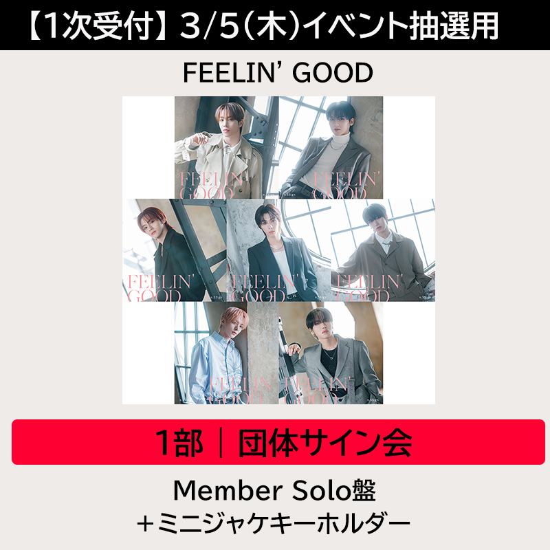 3/5(木)1部 | 団体サイン会 抽選付】FEELIN' GOOD | Member Solo盤