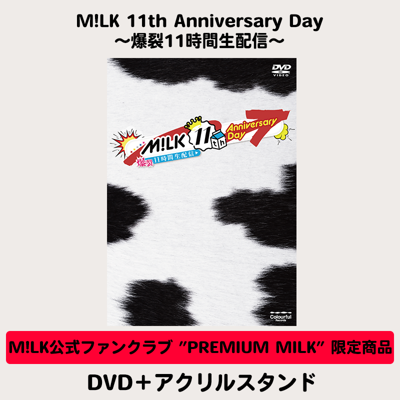 MILK アクリルスタンド + CD3枚 M!LK公式ファンクラブ ”PREMIUM MILK” 限定アクリルスタンドセット商品