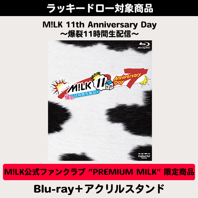 早期予約ラッキードロー対象商品＞【M!LK公式ファンクラブ ”PREMIUM