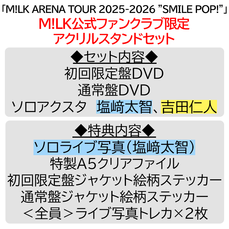 塩﨑太智【”PREMIUM MILK” 限定アクリルスタンドセット】「爆裂愛し