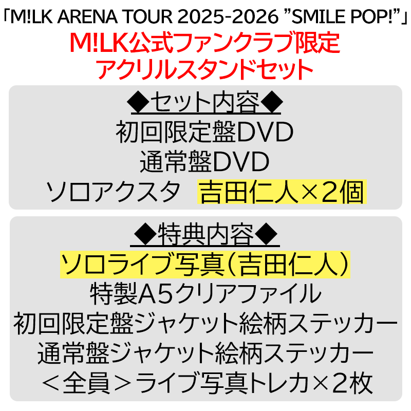 M!LK 吉田仁人 アクスタ ソロトレカ 好きすぎて滅 ソロ盤 通常盤 M LK 爆裂愛してる 好きすぎて滅 吉田仁人 ソロ盤 VOS盤 トレカ｜Yahoo
