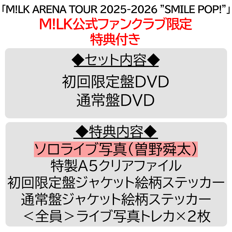 曽野舜太【”PREMIUM MILK” 限定特典付】M!LK ARENA TOUR 2025-2026