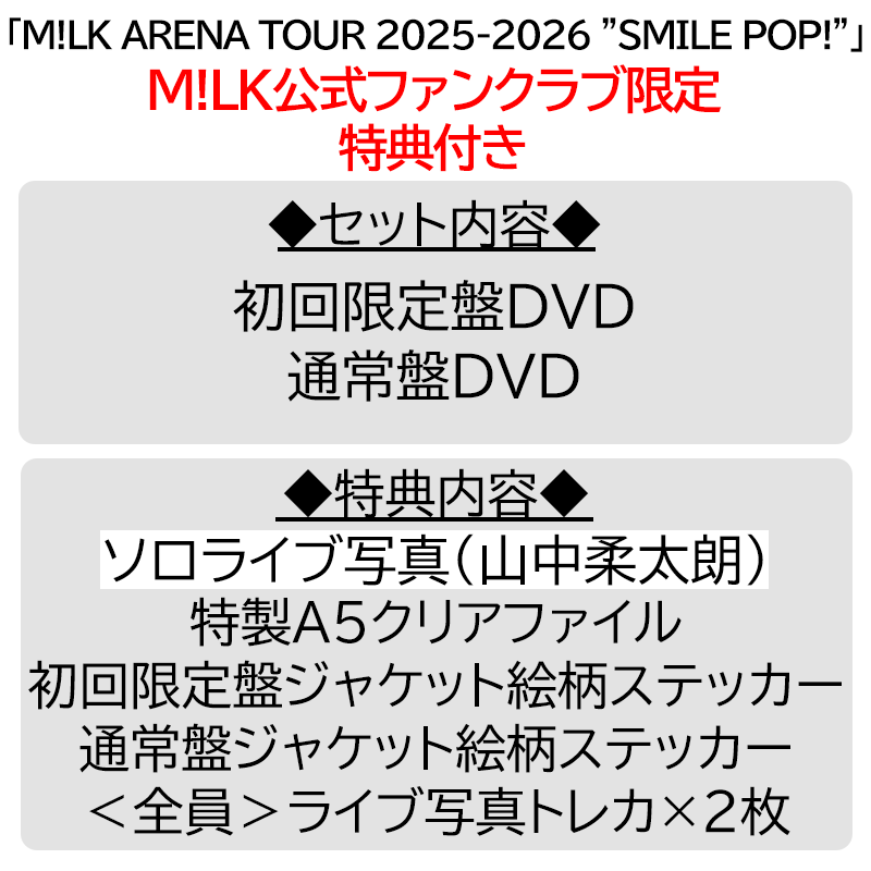 M!LK DVD 山中柔太朗 山中柔太朗【”PREMIUM MILK” 限定特典付】M!LK ARENA TOUR 2025-2026