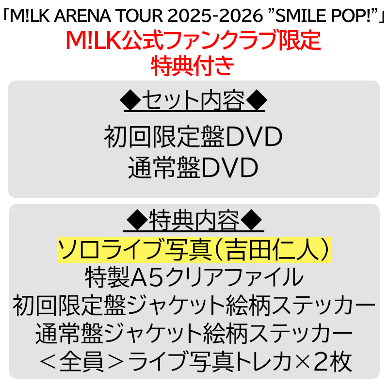 Man シングルCD２６枚セット　グッズ付き 吉田仁人【”PREMIUM MILK” 限定特典付】M!LK ARENA TOUR 2025-2026