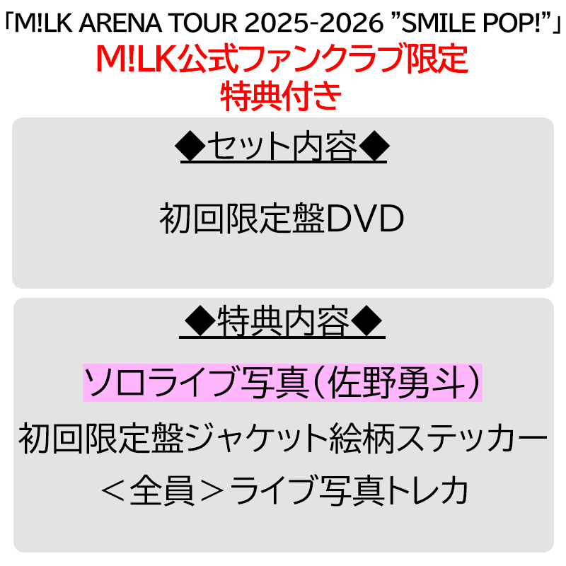 佐野勇斗【”PREMIUM MILK” 限定特典付】M!LK ARENA TOUR 2025-2026
