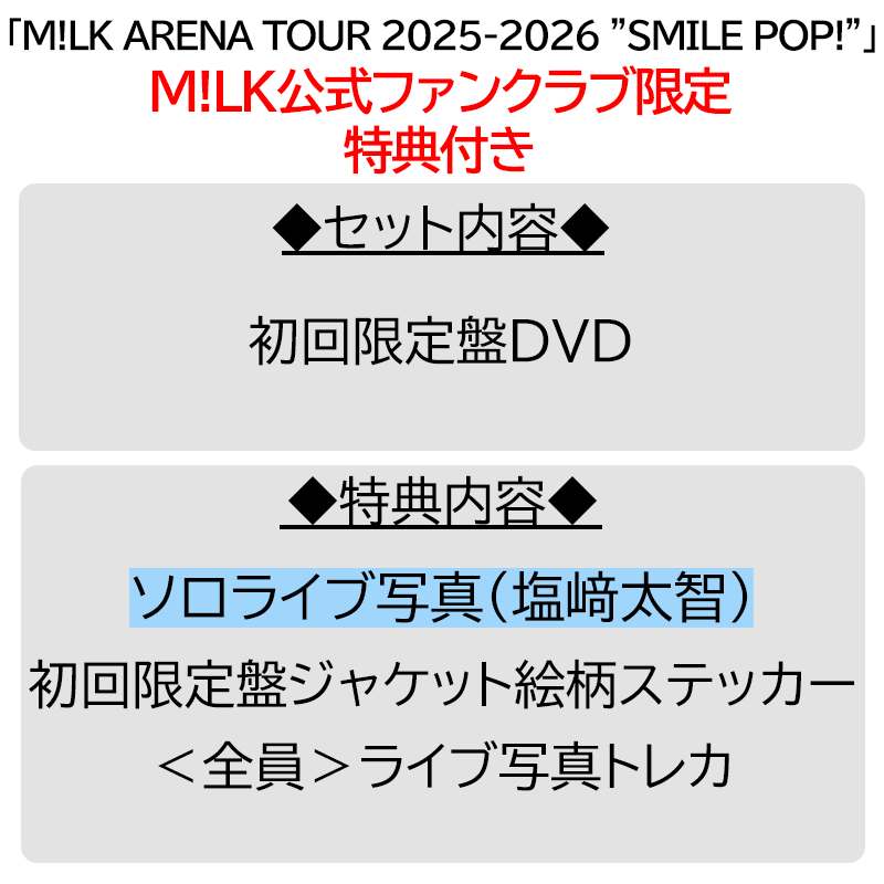 M!LK キャンドリ DVD 塩﨑太智 M!LK 塩﨑太智 ソロアナザージャケット キャンドリ - メルカリ