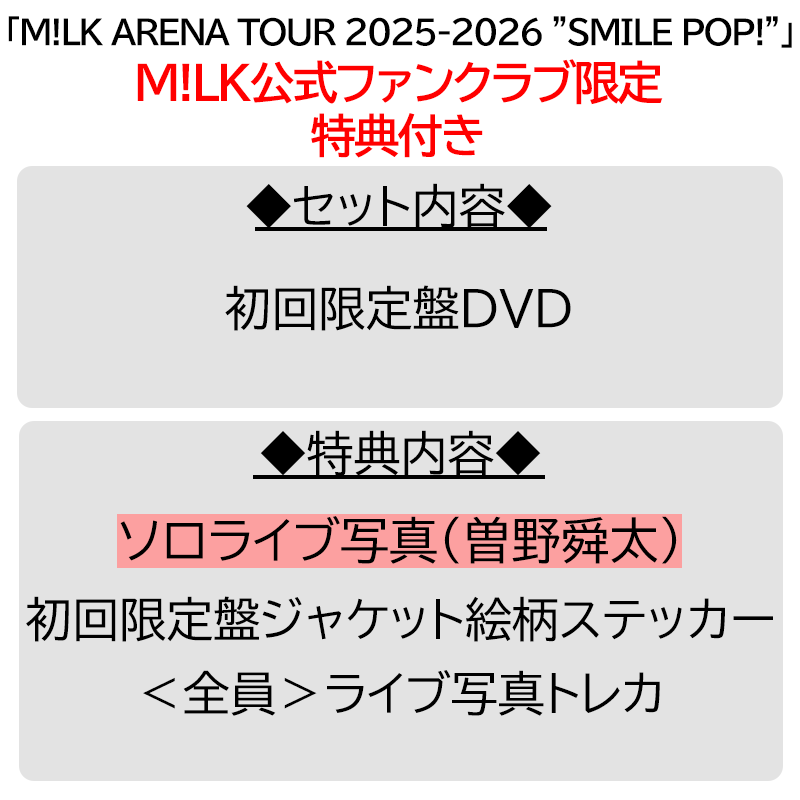 曽野舜太【”PREMIUM MILK” 限定特典付】M!LK ARENA TOUR 2025-2026