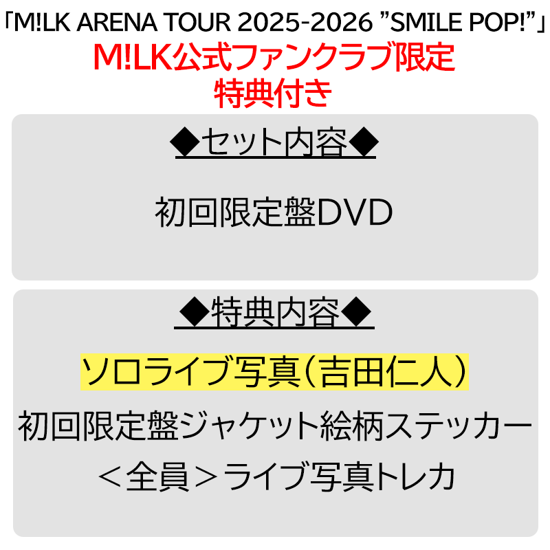 吉田仁人【”PREMIUM MILK” 限定特典付】M!LK ARENA TOUR 2025-2026