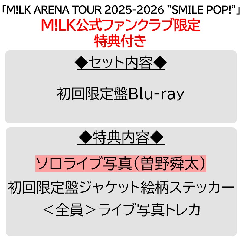 曽野舜太【”PREMIUM MILK” 限定特典付】M!LK ARENA TOUR 2025-2026