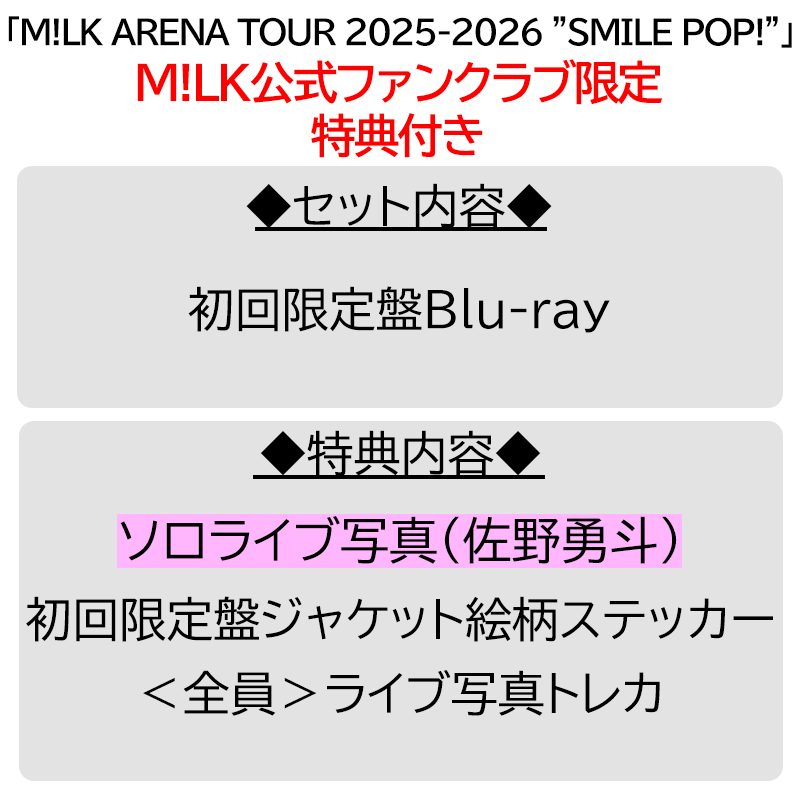 佐野勇斗【”PREMIUM MILK” 限定特典付】M!LK ARENA TOUR 2025-2026