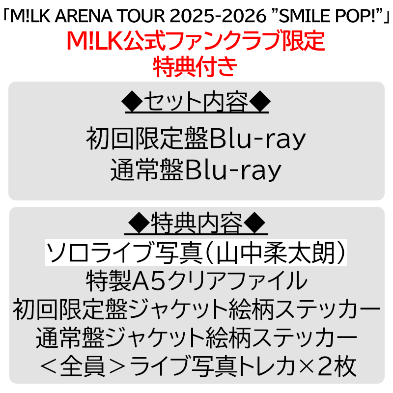 山中柔太朗【”PREMIUM MILK” 限定特典付】M!LK ARENA TOUR 2025-2026