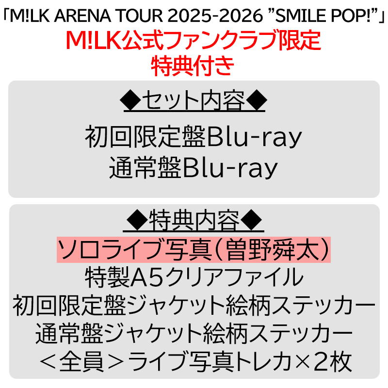 曽野舜太【”PREMIUM MILK” 限定特典付】M!LK ARENA TOUR 2025-2026