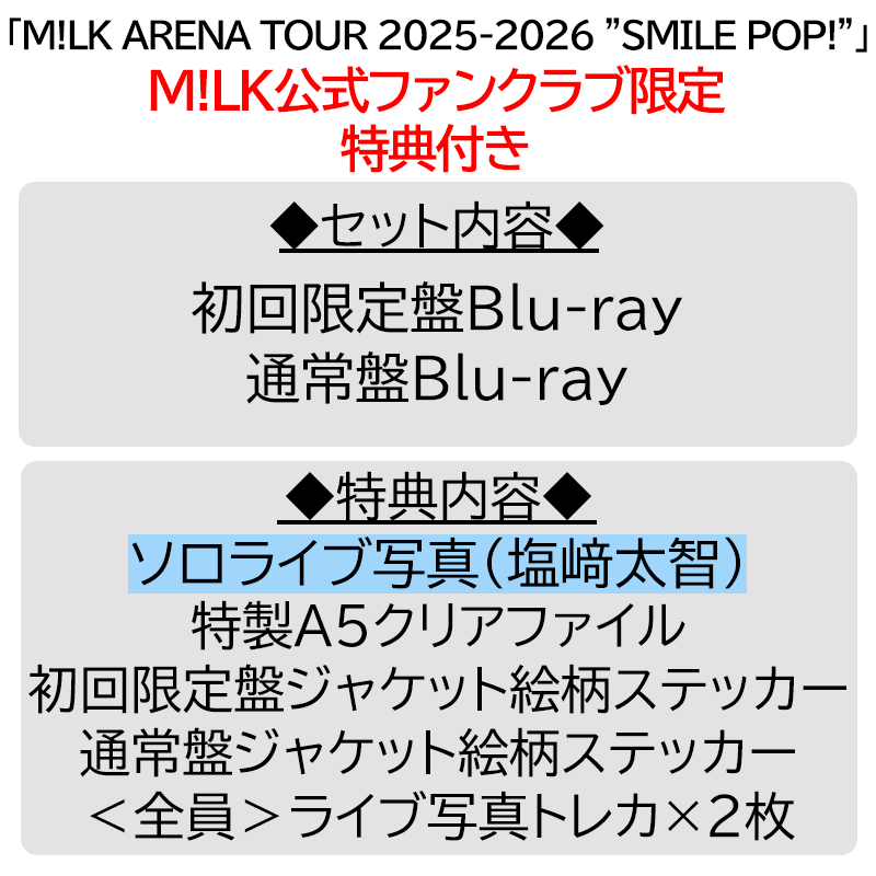 塩﨑太智【”PREMIUM MILK” 限定特典付】M!LK ARENA TOUR 2025-2026