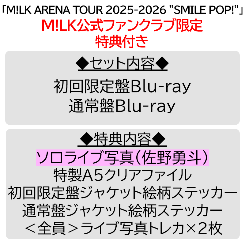 佐野勇斗【”PREMIUM MILK” 限定特典付】M!LK ARENA TOUR 2025-2026