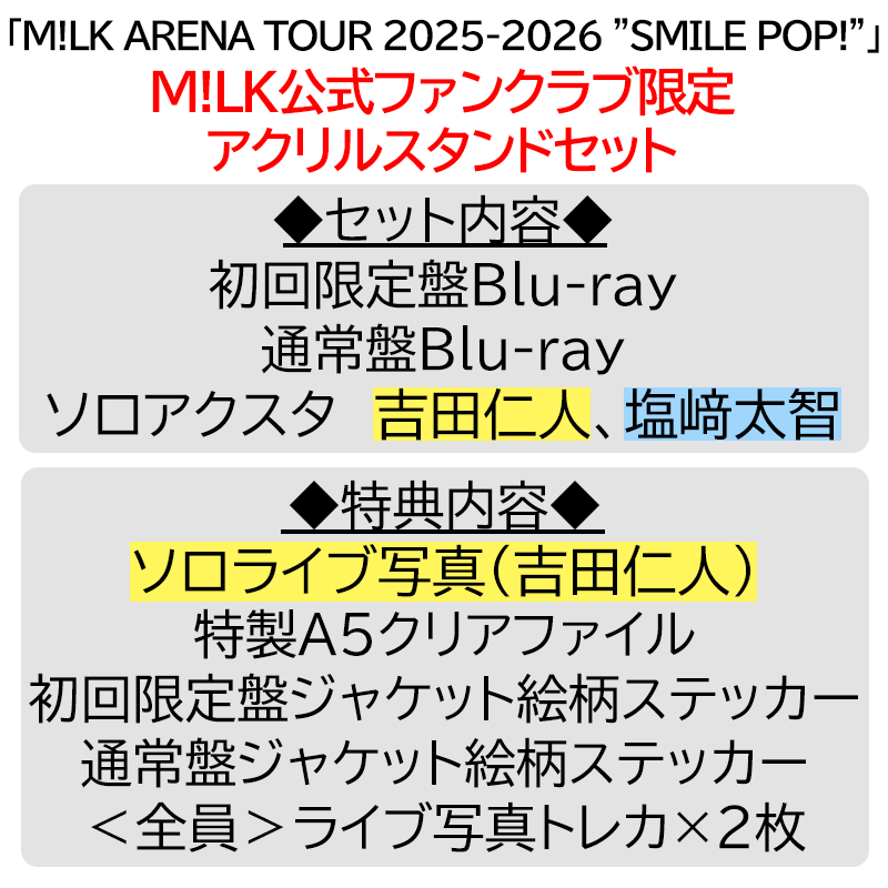 吉田仁人【”PREMIUM MILK” 限定アクリルスタンドセット】「爆裂愛し