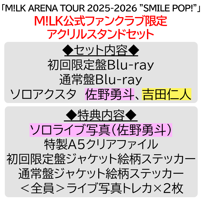 佐野勇斗　アクリルスタンドセット 佐野勇斗【”PREMIUM MILK” 限定アクリルスタンドセット】「爆裂愛し