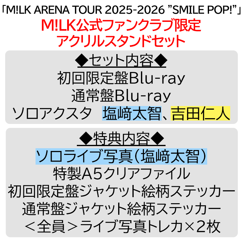 塩﨑太智【”PREMIUM MILK” 限定アクリルスタンドセット】「爆裂愛し