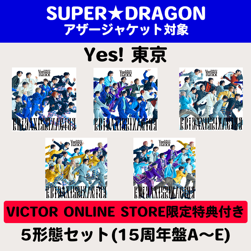 ジャン海渡 | SUPER☆DRAGON | アザージャケット付】Yes! 東京 | 5形態