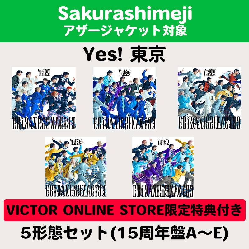髙田彪我 | Sakurashimeji | アザージャケット付】Yes! 東京 | 5形態