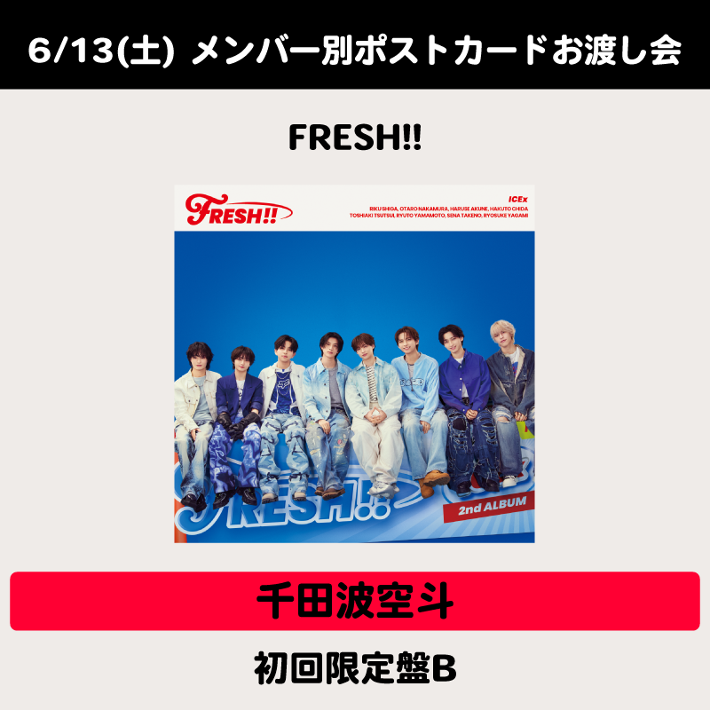 【新品】D'slove（初回生産限定盤）　ポストカードつき イベント用 / 6/13(土) メンバー別ポストカードお渡し会権付：千田波空