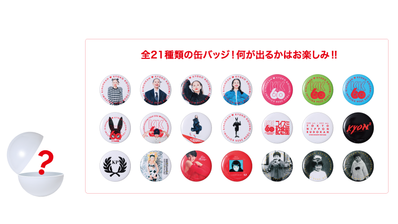 コイズミ記念館 カプセルトイ | VICTOR ONLINE STORE