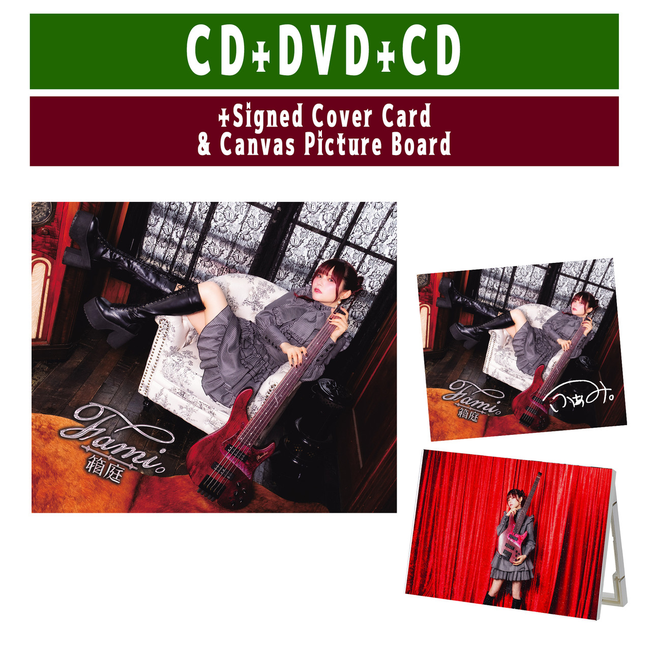 BONUS：Signed Front Cover Card】『箱庭 - Deluxe Edition』＋Canvas 