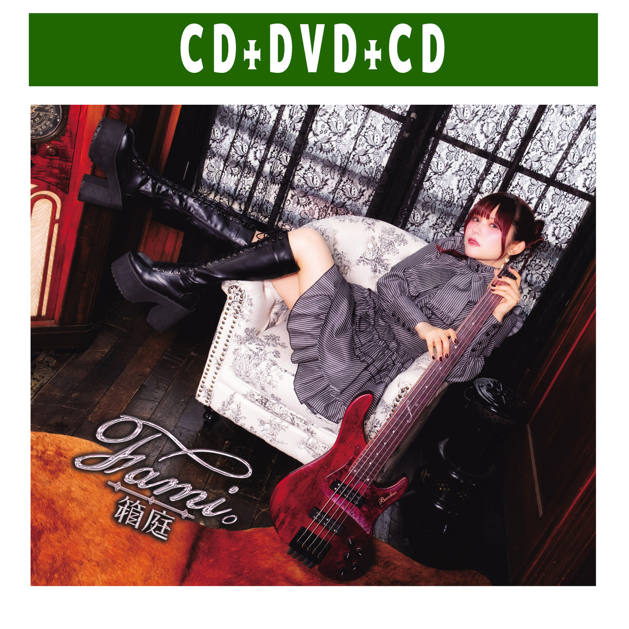 箱庭 - Deluxe Edition』 | ビクター限定盤 | CD+DVD+CD | VICTOR 