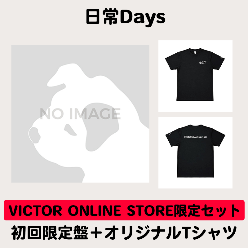 日常Days | VICTOR ONLINE STORE限定セット | 初回限定盤＋リライブ