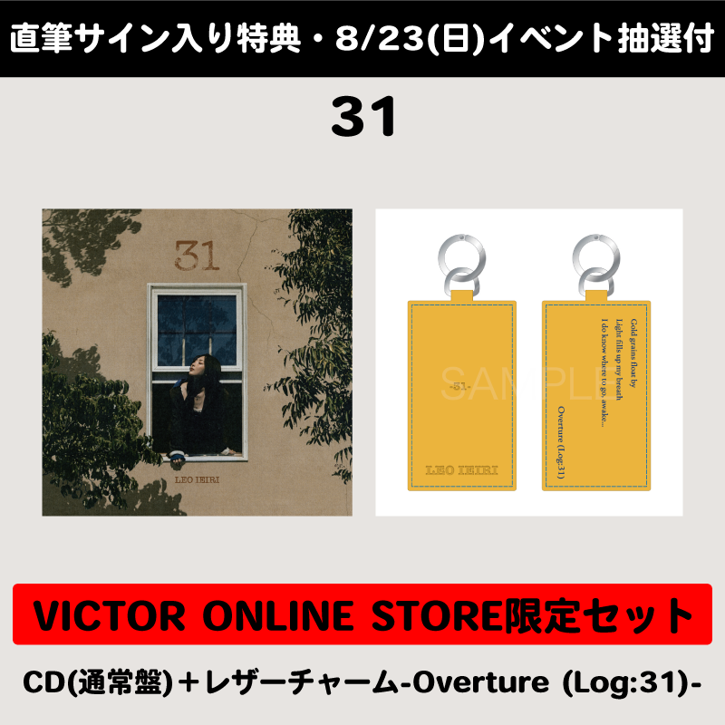 直筆サイン入り特典・8/23(日) イベント抽選付】31 | VICTOR ONLINE