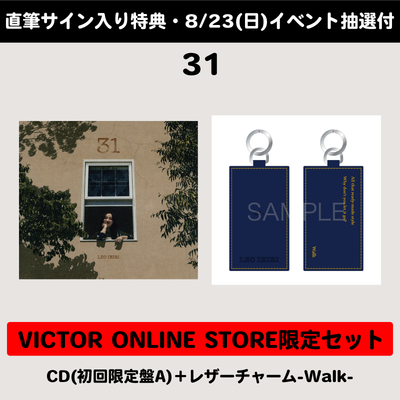 直筆サイン入り特典・8/23(日) イベント抽選付】31 | VICTOR ONLINE