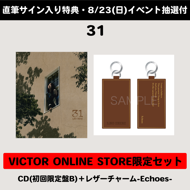 直筆サイン入り特典・8/23(日) イベント抽選付】31 | VICTOR ONLINE