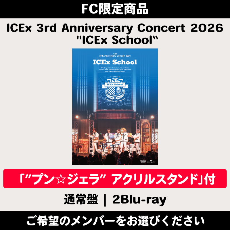 公式ファンクラブ ”ICEx COOLer BOX” グッズ付 / 山本龍人】ICEx 3rd