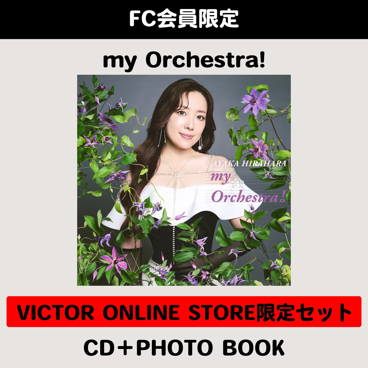 my Orchestra! | VICTOR ONLINE STORE限定セット | CD＋PHOTO BOOK 