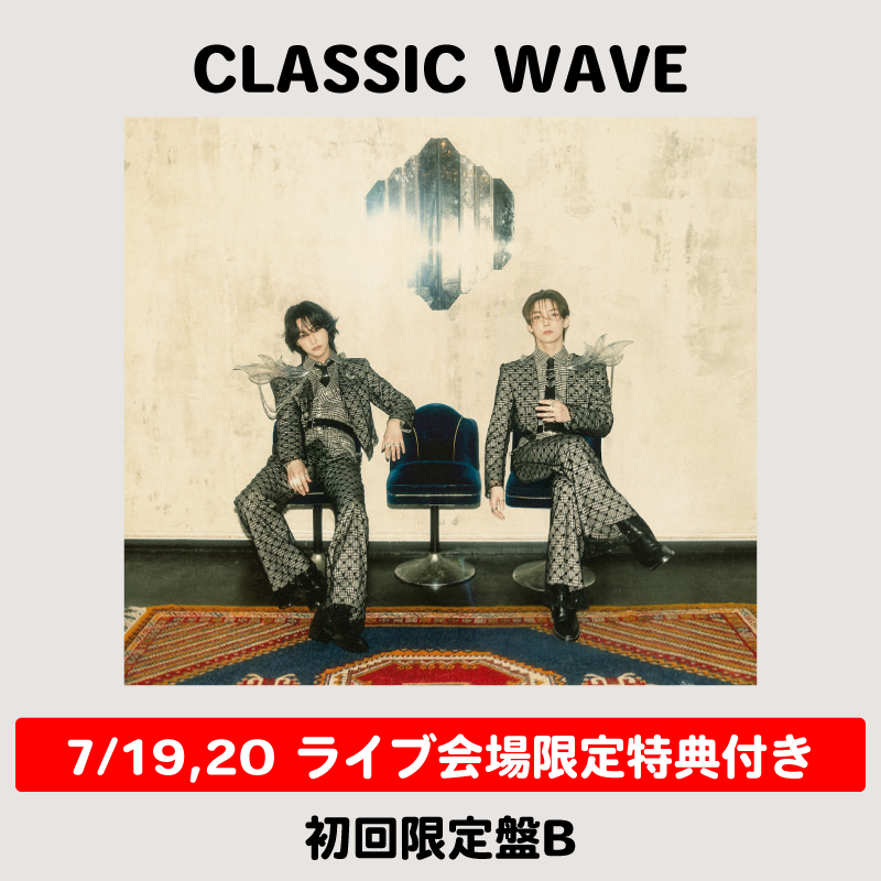 ライブ会場限定】CLASSIC WAVE | 初回限定盤B | CD+Blu-ray ※A3