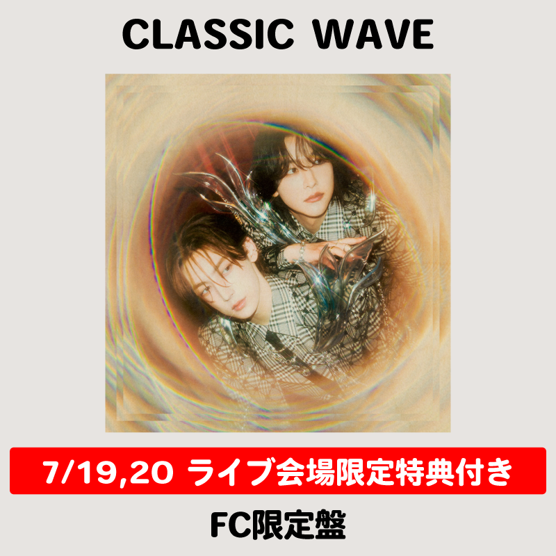 ライブ会場限定】CLASSIC WAVE | FC限定盤 | CD ※アナザージャケット