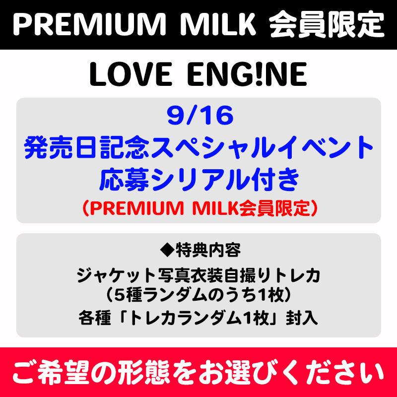 FC限定》【発売日記念スペシャルイベント応募シリアル付】LOVE ENG!NE