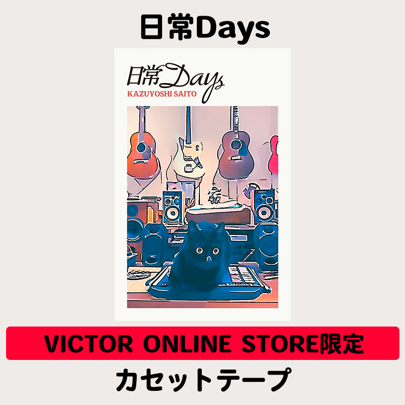 日常Days | VICTOR ONLINE STORE限定 | カセットテープ | VICTOR